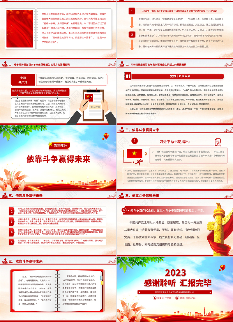 2023“敢于斗争是我们党的鲜明品格”PPT党政风学习习近平总书记关于发扬斗争精神重要论述专题党课课件