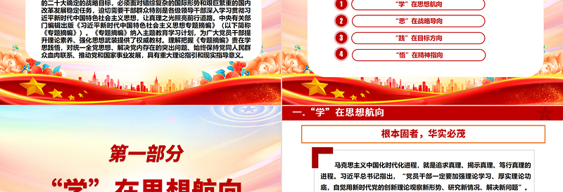 引导前行的精神之魂因科学真理灼灼其华ppt红色大气风学思践悟《习近平新时代中国特色社会主义思想专题摘编》专题党课教育课件