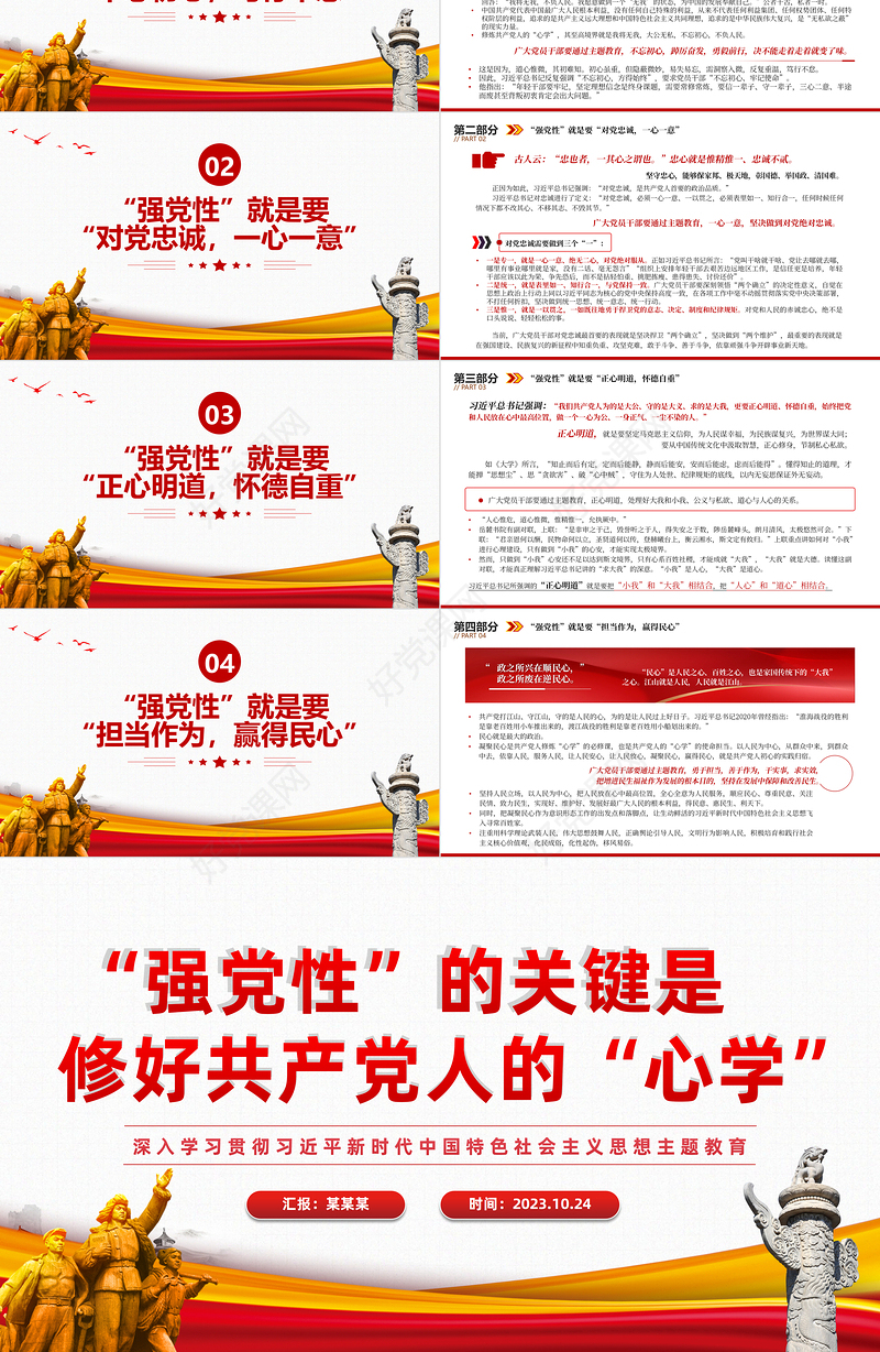2023强党性”的关键是修好共产党人的“心学”PPT精美大气深入学习贯彻习近平新时代中国特色社会主义思想主题教育专题党课课件下载