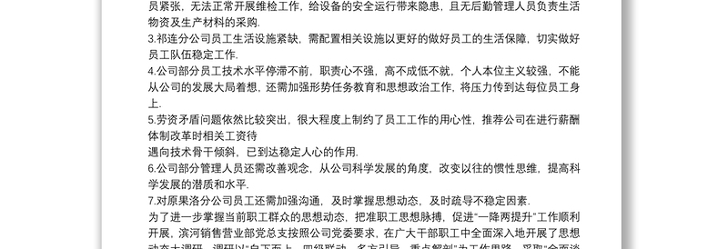 20xx年上半年度员工思想动态分析报告三篇