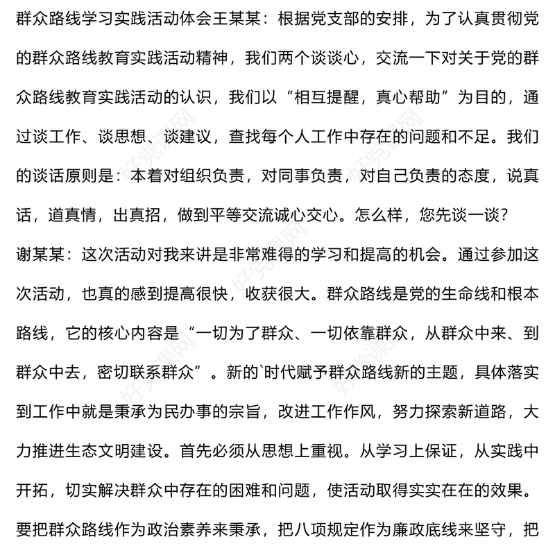 2024一对一谈心谈话记录模板下载