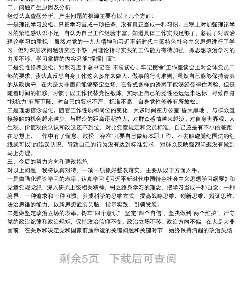 主题教育民主生活会对照检查材料