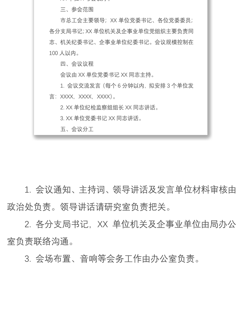 2021【最新原创】全面从严治党工作部署会议方案