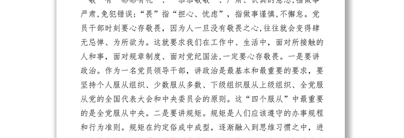 2021【心得体会】学习共产党章纪律处分条例心得体会