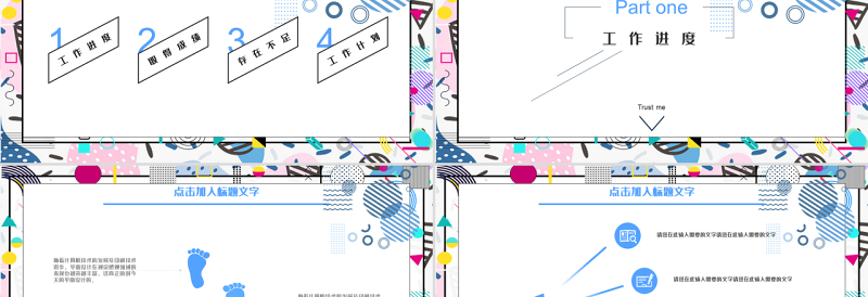 简约孟菲斯风格PPT模板