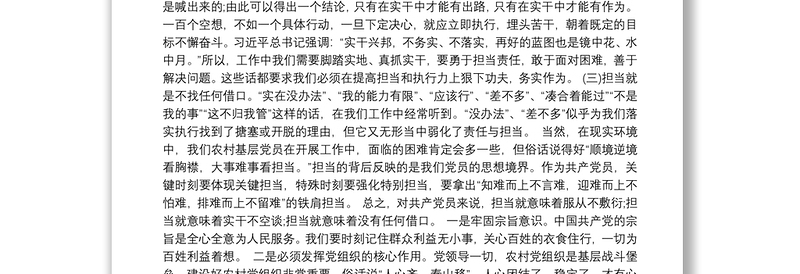 2021专题党课讲稿：进一步巩固深化“不忘初心、牢记使命”主题教育成果