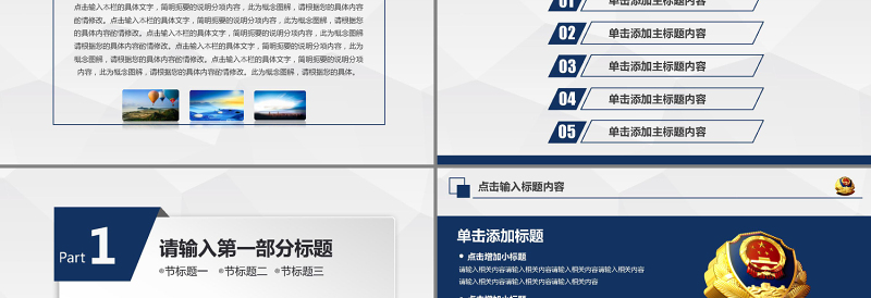 蓝色庄严大气公安警察特警武警PPT模板