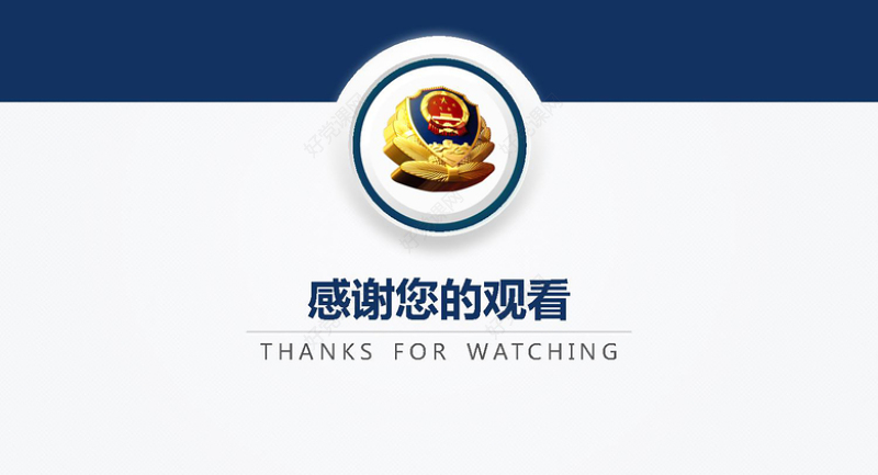 蓝色庄严大气公安警察特警武警PPT模板