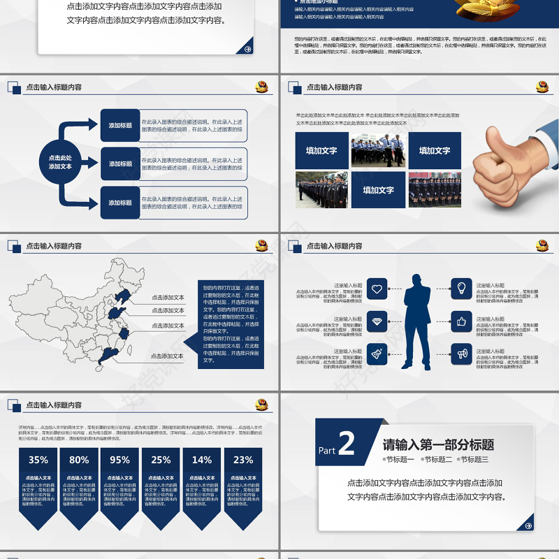 蓝色庄严大气公安警察特警武警PPT模板
