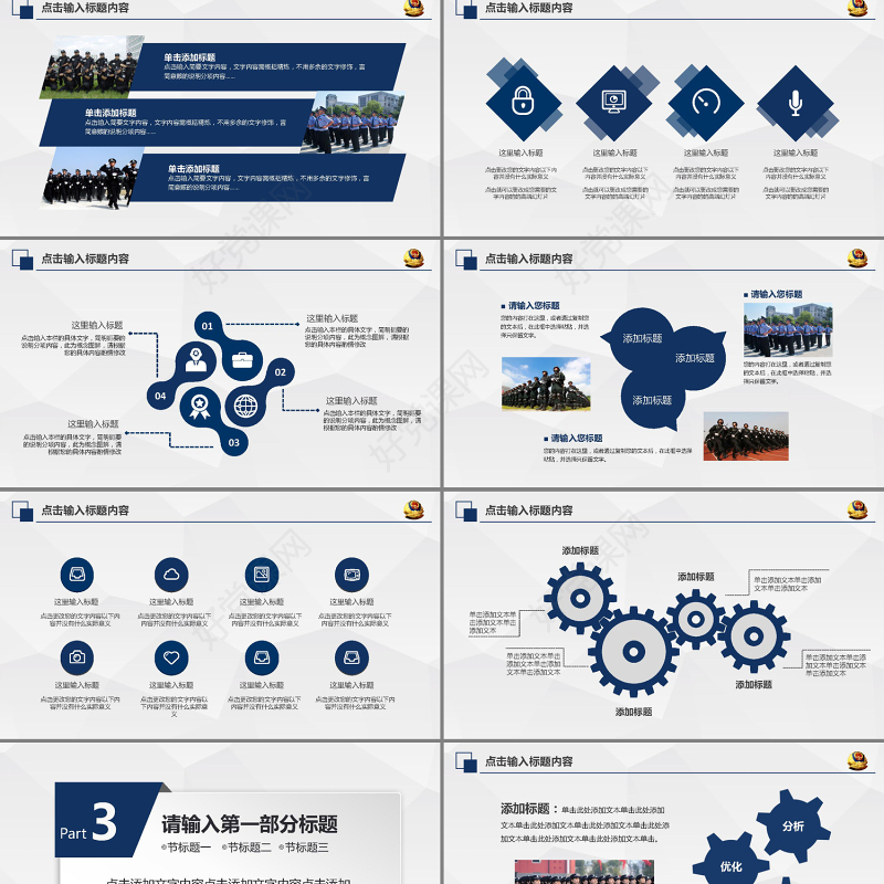 蓝色庄严大气公安警察特警武警PPT模板