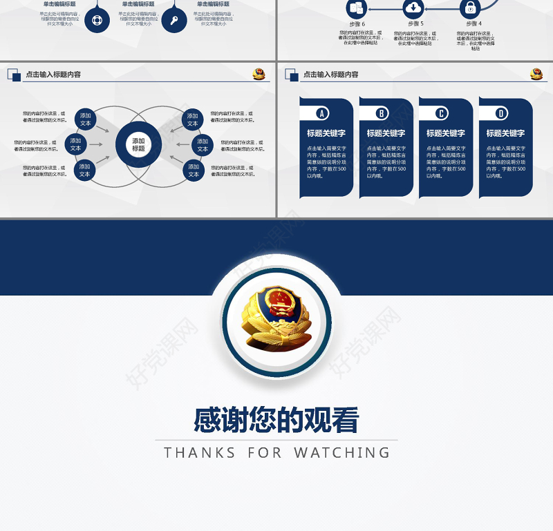 蓝色庄严大气公安警察特警武警PPT模板