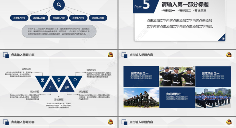 蓝色庄严大气公安警察特警武警PPT模板