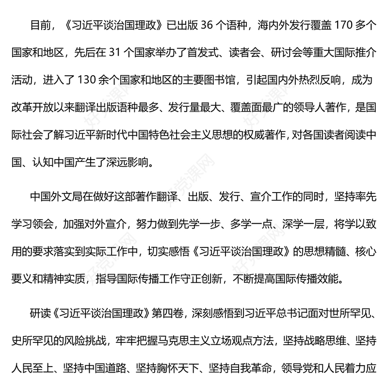 2022深切体悟思想精髓和理论力量PPT简约大气党建风深入学习《习近平谈治国理政》第四卷专题党课课件(讲稿)
