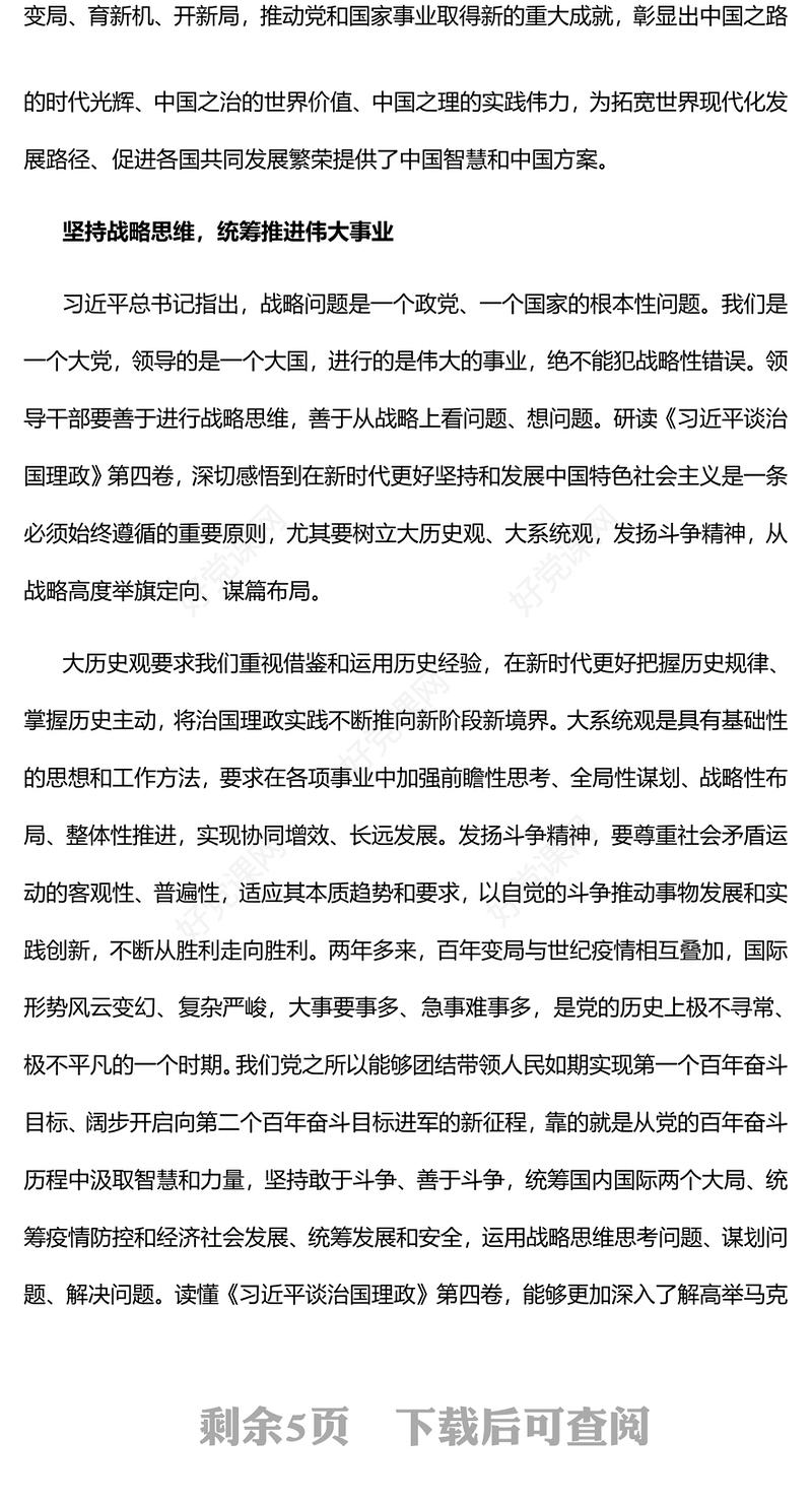 2022深切体悟思想精髓和理论力量PPT简约大气党建风深入学习《习近平谈治国理政》第四卷专题党课课件(讲稿)