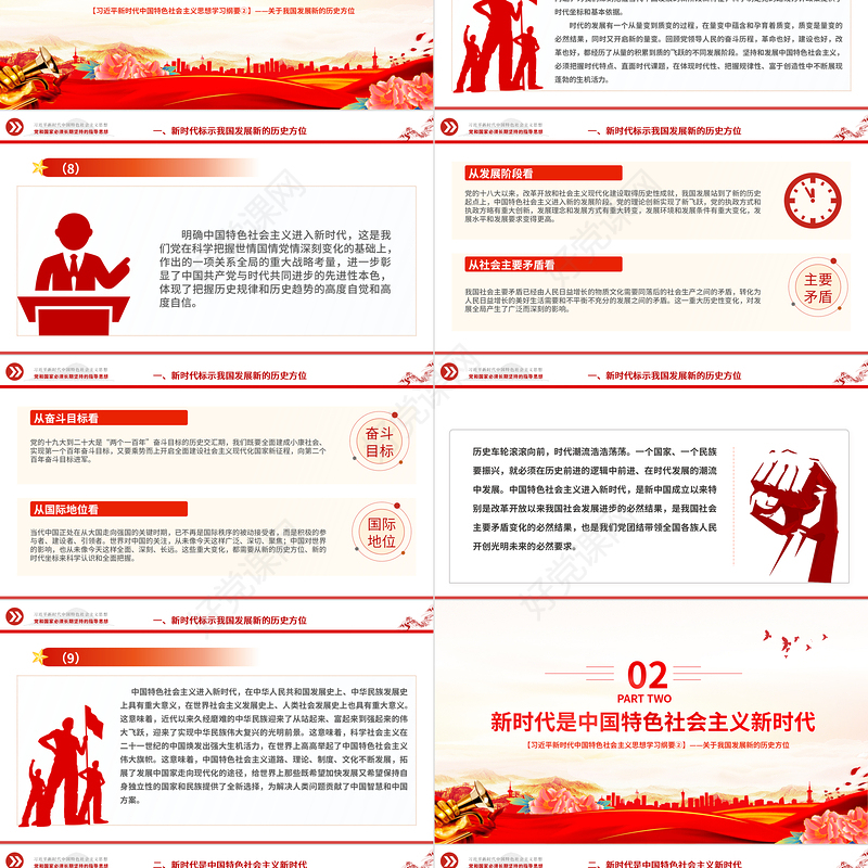 中国特色社会主义进入新时代PPT精美大气习近平新时代中国特色社会主义思想学习纲要系列党课课件之二