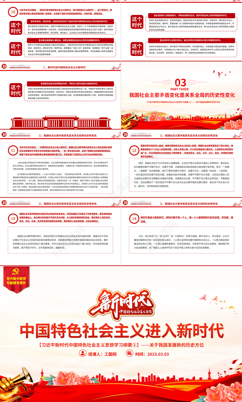 中国特色社会主义进入新时代PPT精美大气习近平新时代中国特色社会主义思想学习纲要系列党课课件之二