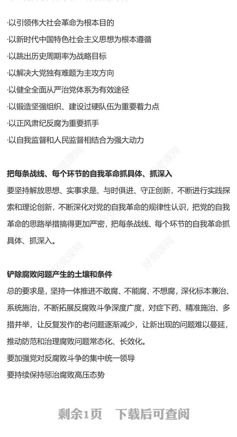 二十届中央纪委三次全会PPT总书记关于反腐败斗争部署微党课(讲稿)