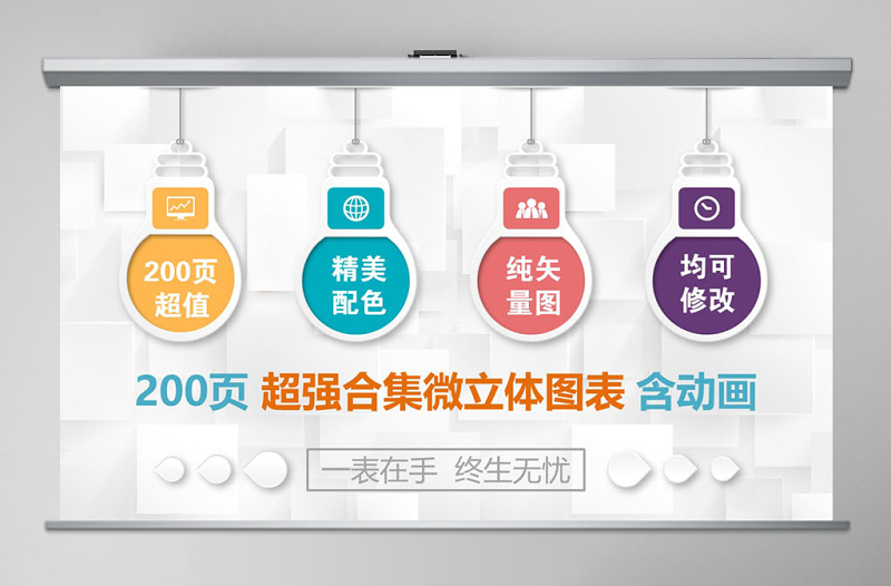 精美微粒体PPT图表素材模板年终工作总结商务汇报立体数据分析图