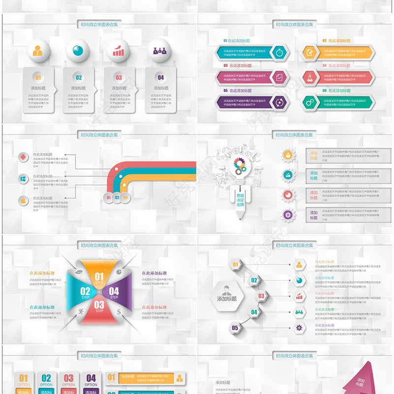 精美微粒体PPT图表素材模板年终工作总结商务汇报立体数据分析图
