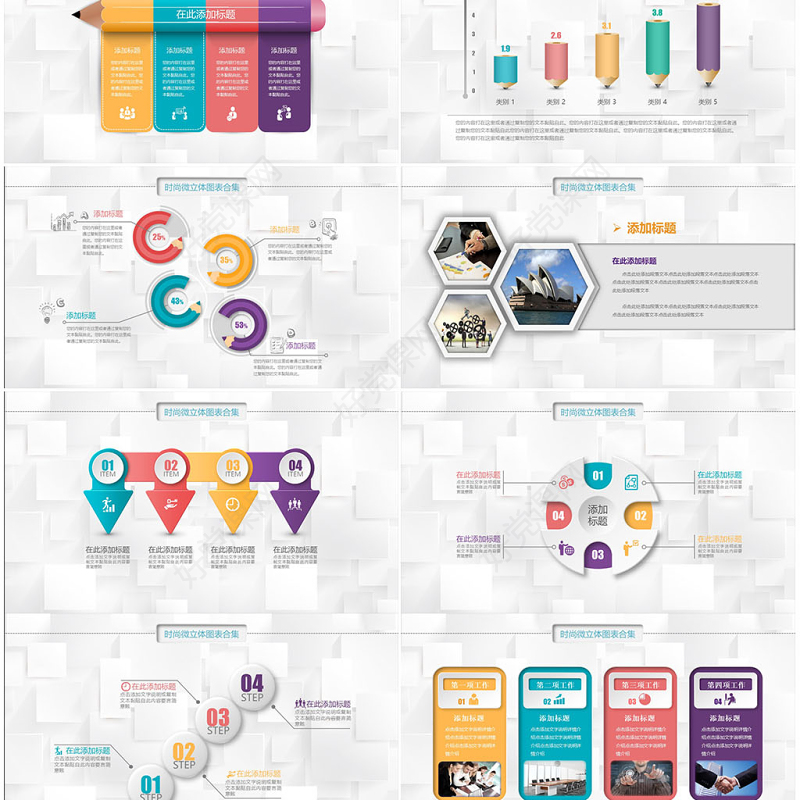 精美微粒体PPT图表素材模板年终工作总结商务汇报立体数据分析图