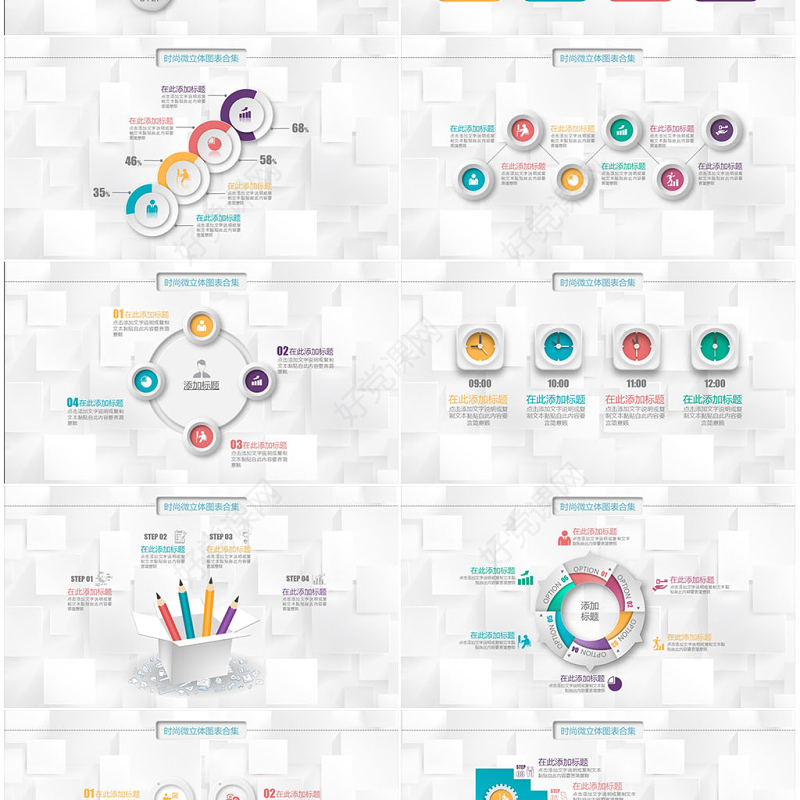 精美微粒体PPT图表素材模板年终工作总结商务汇报立体数据分析图