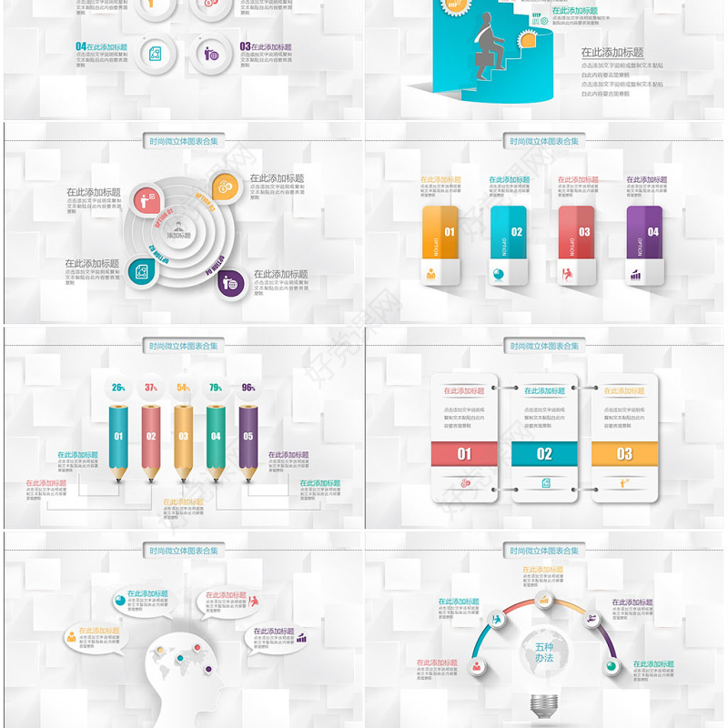 精美微粒体PPT图表素材模板年终工作总结商务汇报立体数据分析图
