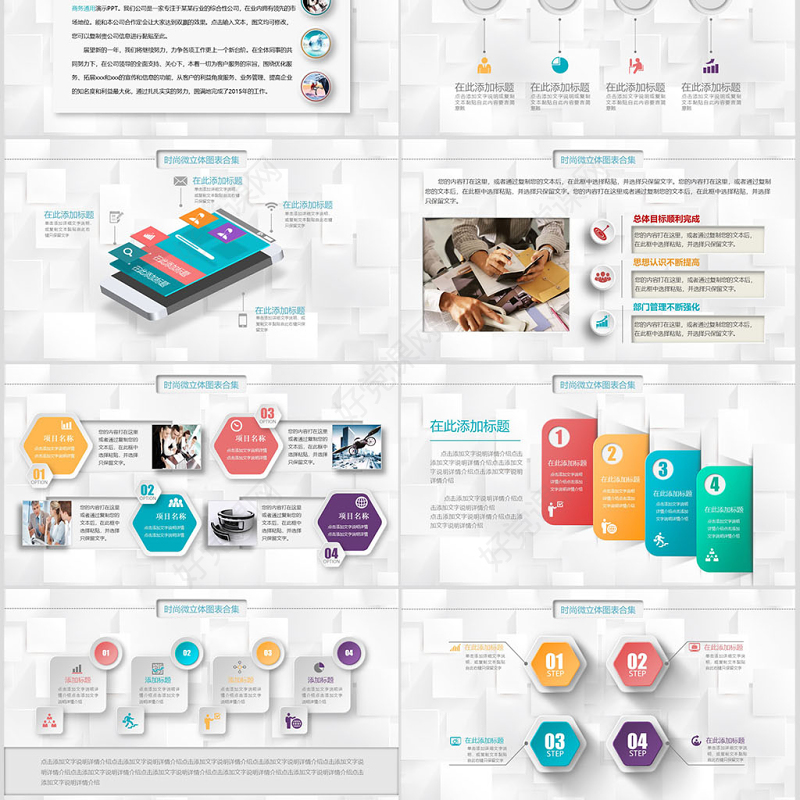 精美微粒体PPT图表素材模板年终工作总结商务汇报立体数据分析图