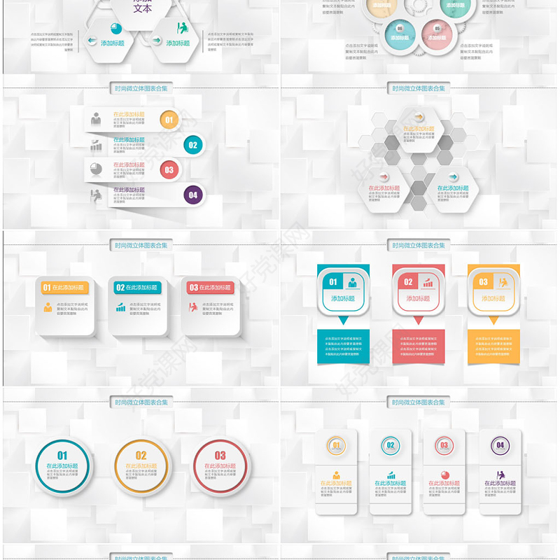 精美微粒体PPT图表素材模板年终工作总结商务汇报立体数据分析图