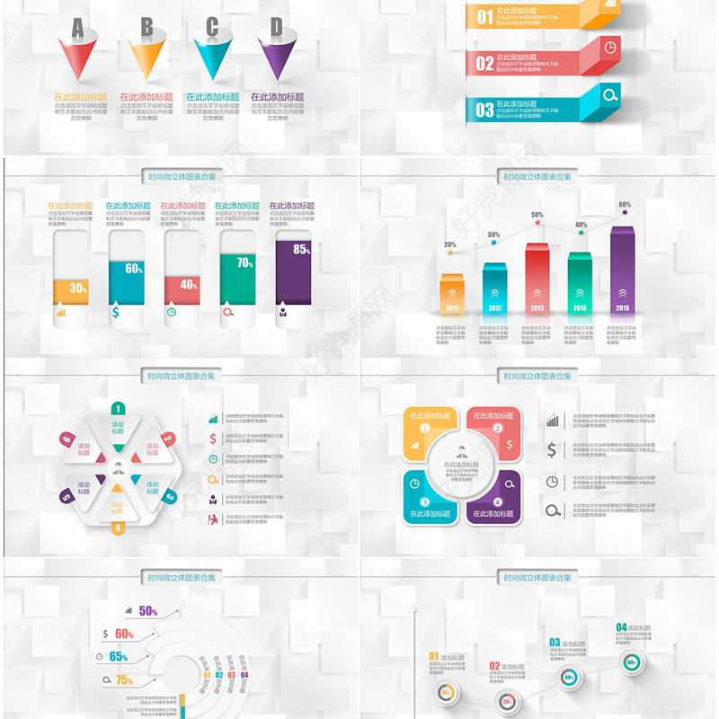 精美微粒体PPT图表素材模板年终工作总结商务汇报立体数据分析图