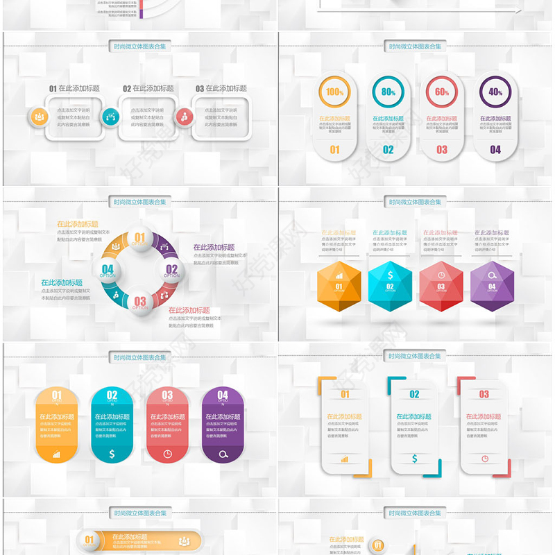 精美微粒体PPT图表素材模板年终工作总结商务汇报立体数据分析图