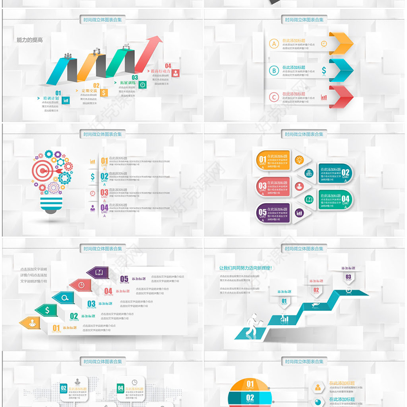 精美微粒体PPT图表素材模板年终工作总结商务汇报立体数据分析图