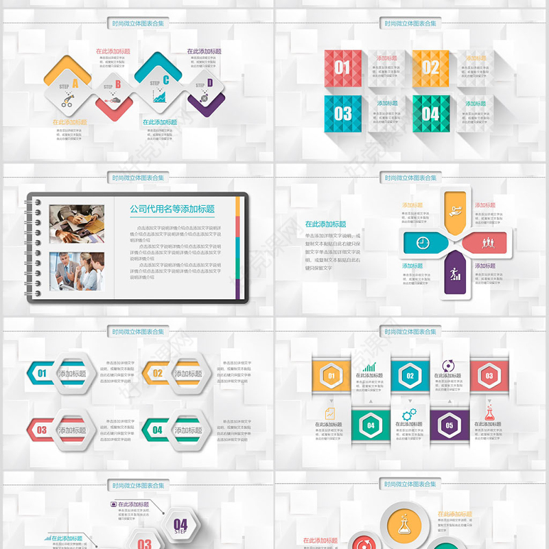 精美微粒体PPT图表素材模板年终工作总结商务汇报立体数据分析图