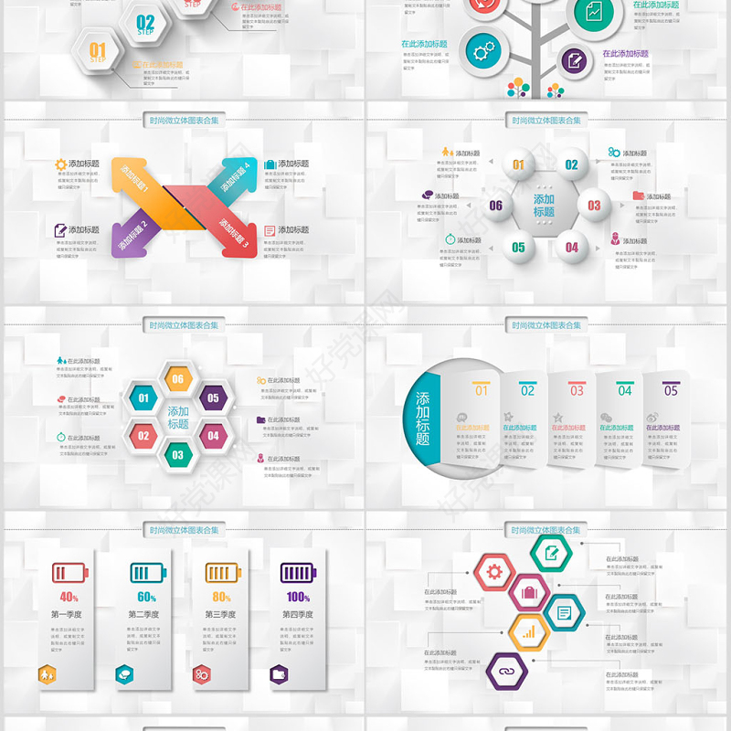 精美微粒体PPT图表素材模板年终工作总结商务汇报立体数据分析图