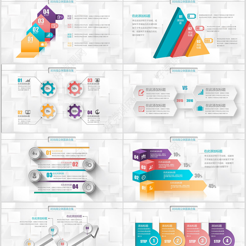 精美微粒体PPT图表素材模板年终工作总结商务汇报立体数据分析图