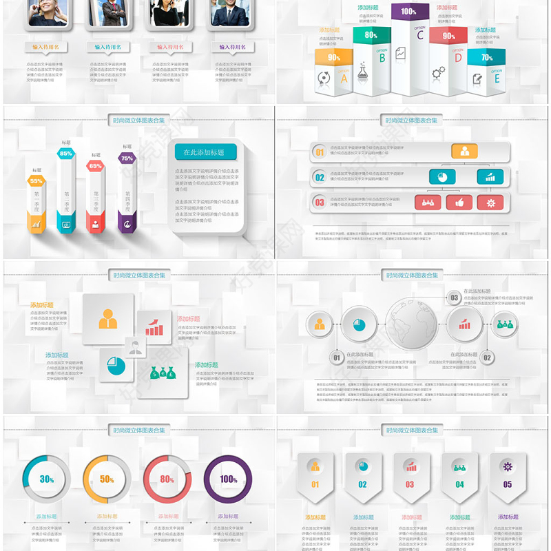 精美微粒体PPT图表素材模板年终工作总结商务汇报立体数据分析图