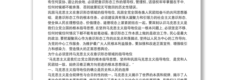 意识形态专题党课课件