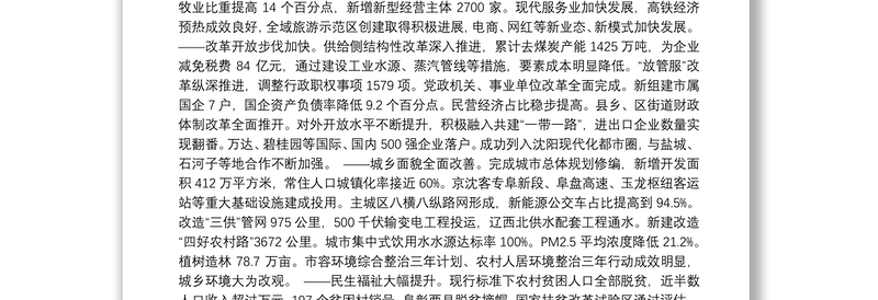 2021年阜新市人民政府工作报告——2021年1月14日在阜新市第十六届人民代表大会第四次会议上