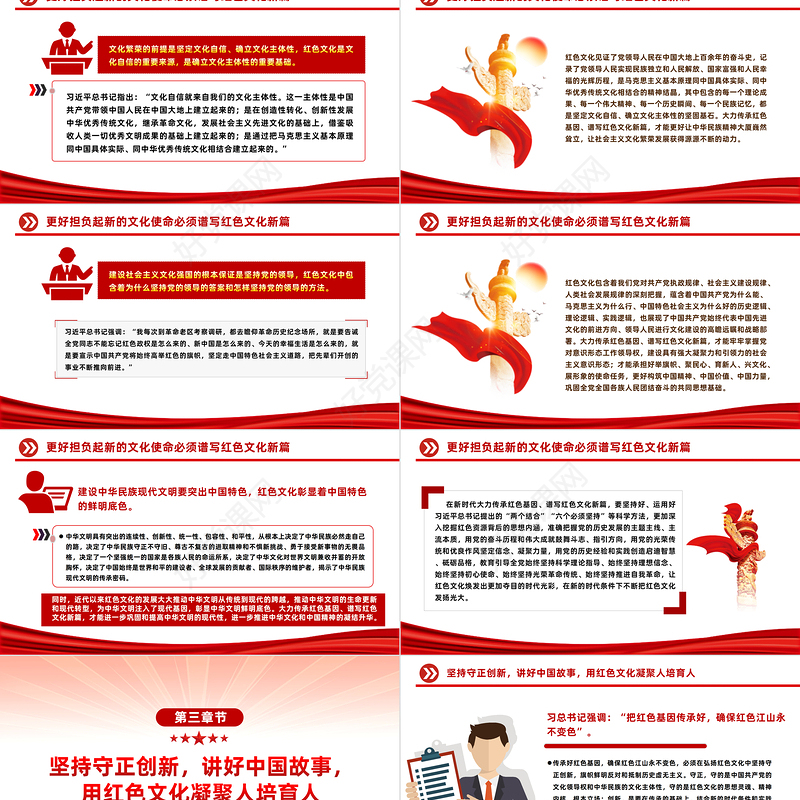 新时代弘扬红色文化PPT大气风学习教育党课课件模板