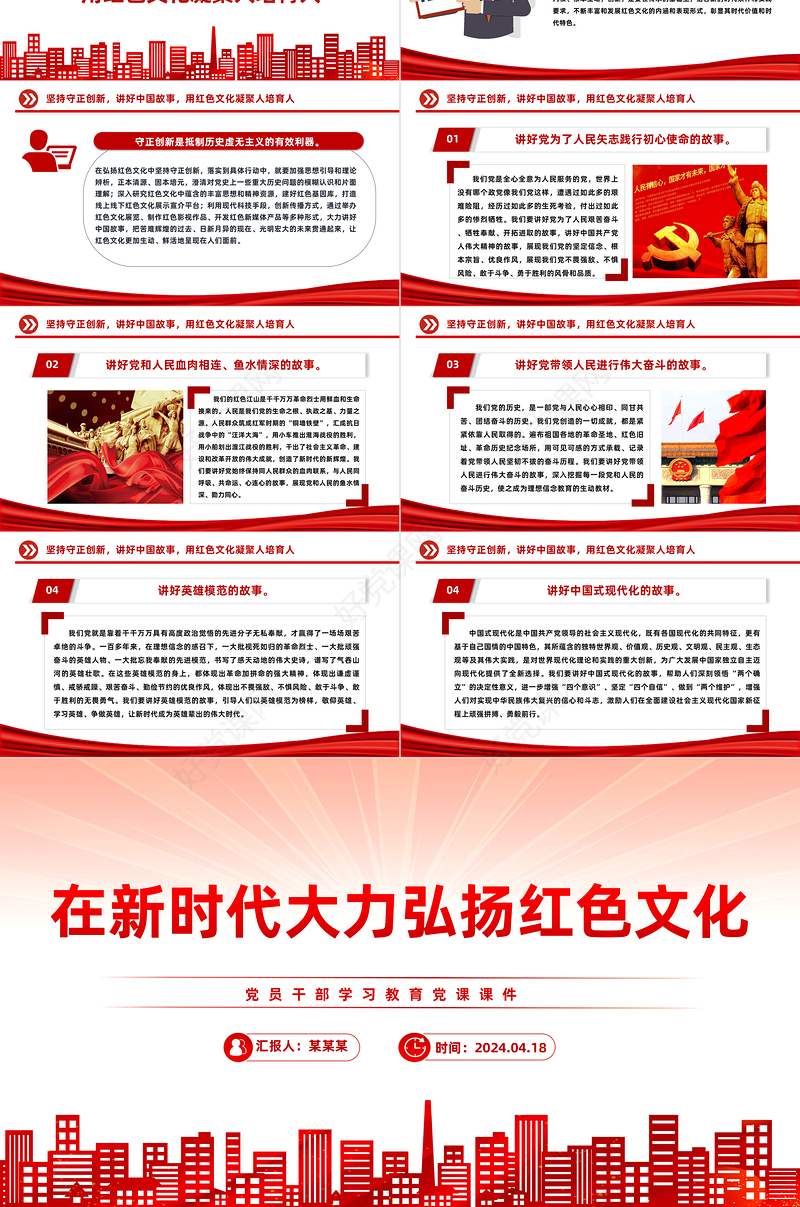 新时代弘扬红色文化PPT大气风学习教育党课课件模板