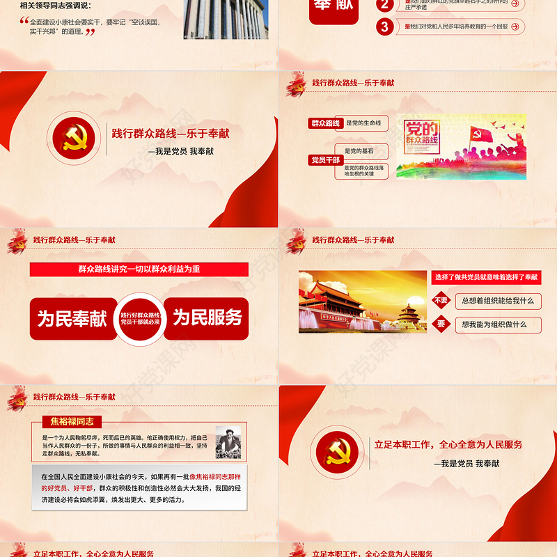 2023我是党员我奉献PPT做讲奉献有作为的合格党员基层党支部教育培训党课