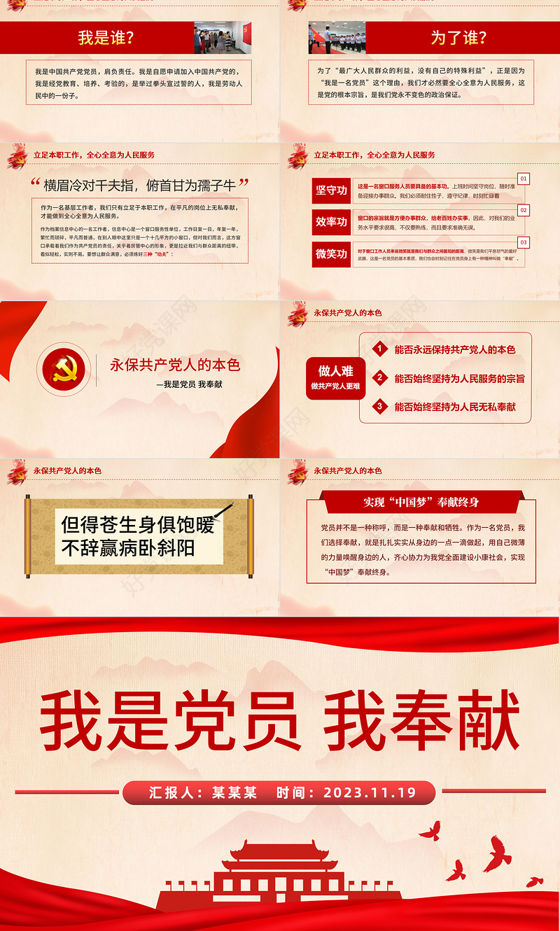 2023我是党员我奉献PPT做讲奉献有作为的合格党员基层党支部教育培训党课
