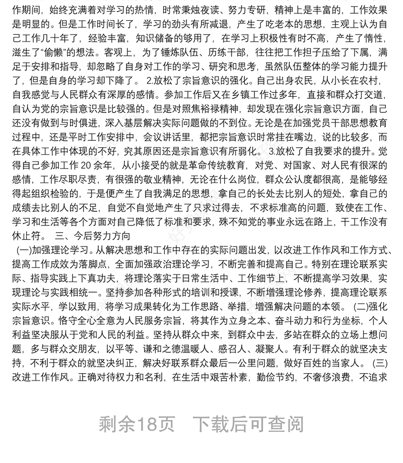 以案促改专题民主生活会个人发言材料范文(精选10篇)