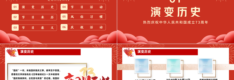 2022喜迎国庆PPT建国73周年国庆节主题班会课件模板