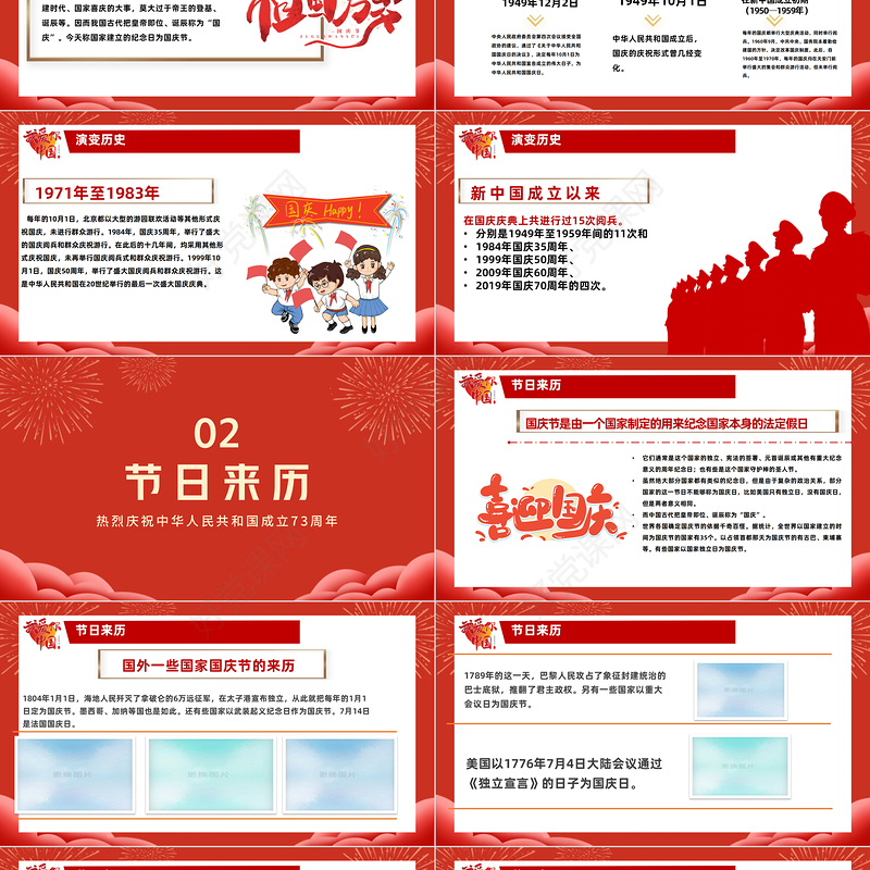 2022喜迎国庆PPT建国73周年国庆节主题班会课件模板