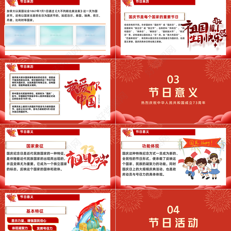 2022喜迎国庆PPT建国73周年国庆节主题班会课件模板