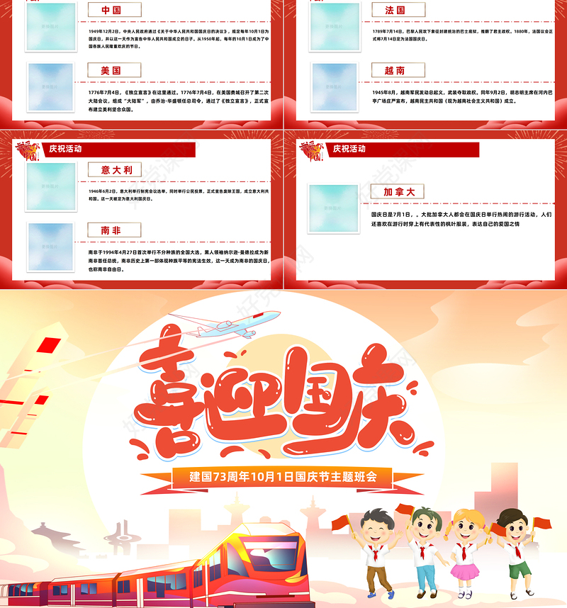 2022喜迎国庆PPT建国73周年国庆节主题班会课件模板