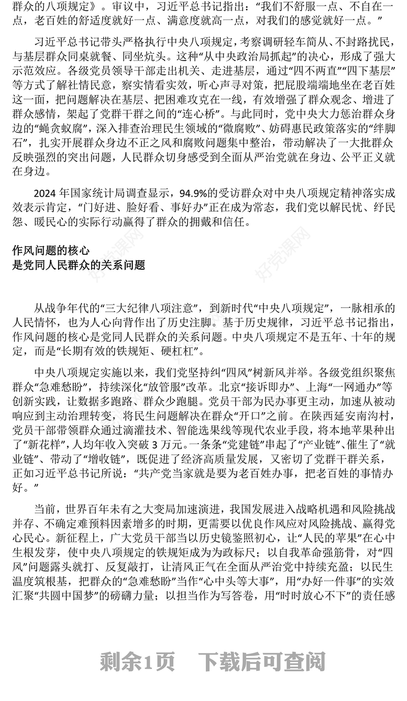2025以优良作风答好“民心考卷”PPT作风建设党课课件(讲稿)