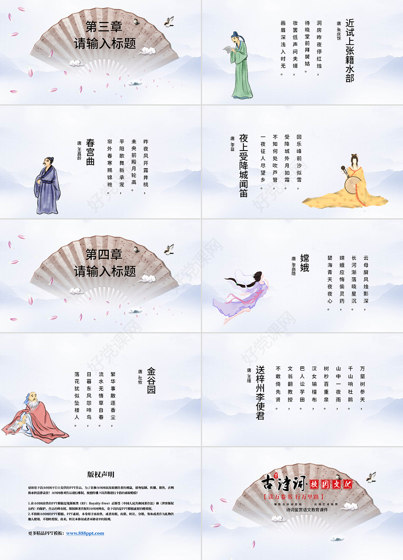 古典中国风诗词鉴赏语文教育课件PPT模板