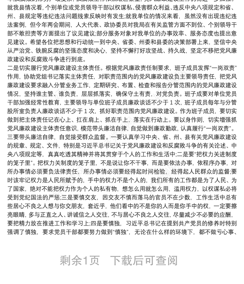 廉政谈话内容 廉政谈话记录