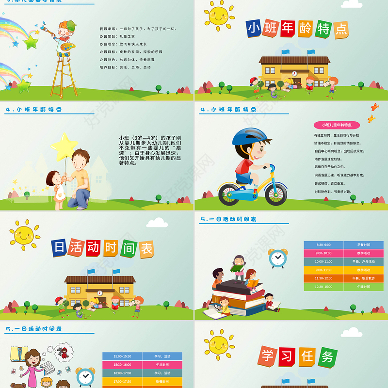 卡通幼儿园开学季开学第一课学校教育教学汇报PPT模板